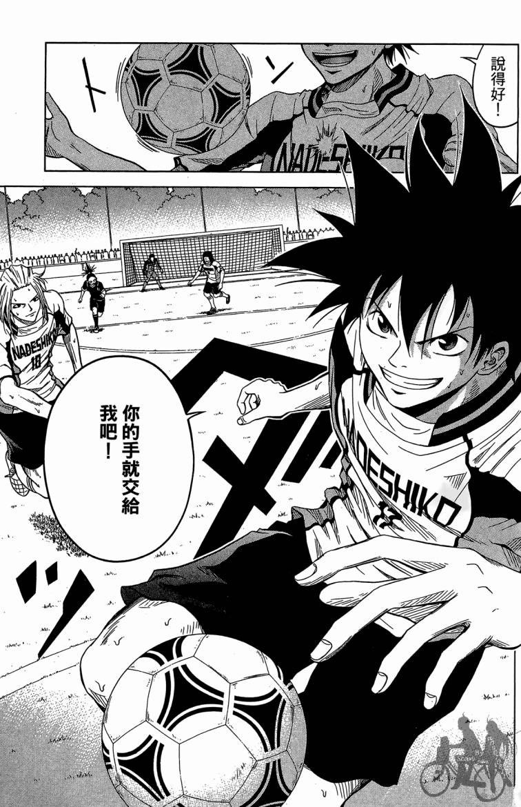 魔法足球 第6卷 第186页