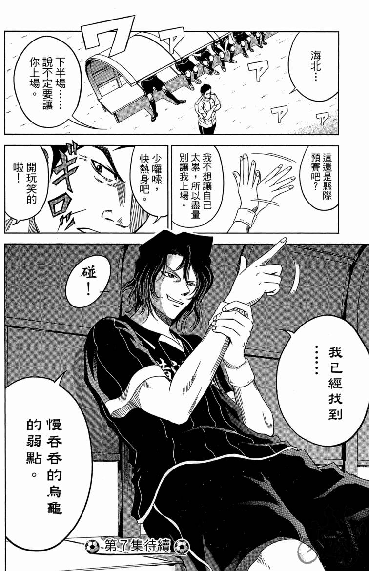 魔法足球 第6卷 第187页