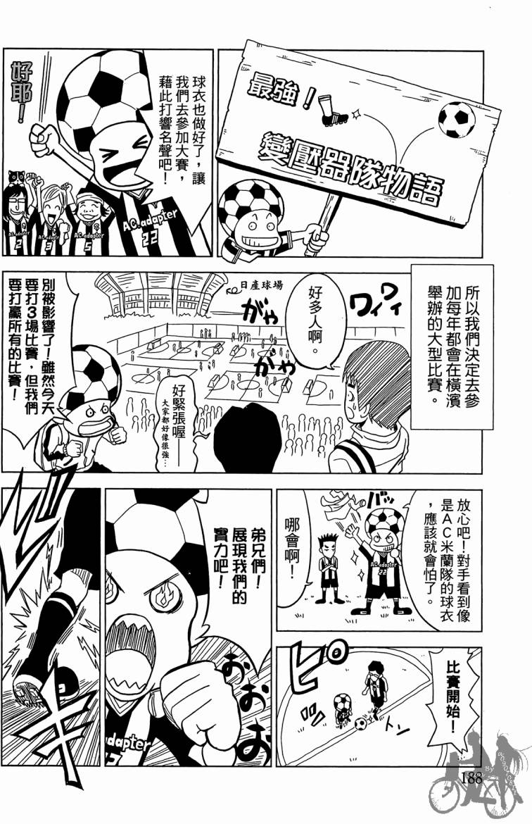 魔法足球 第6卷 第189页