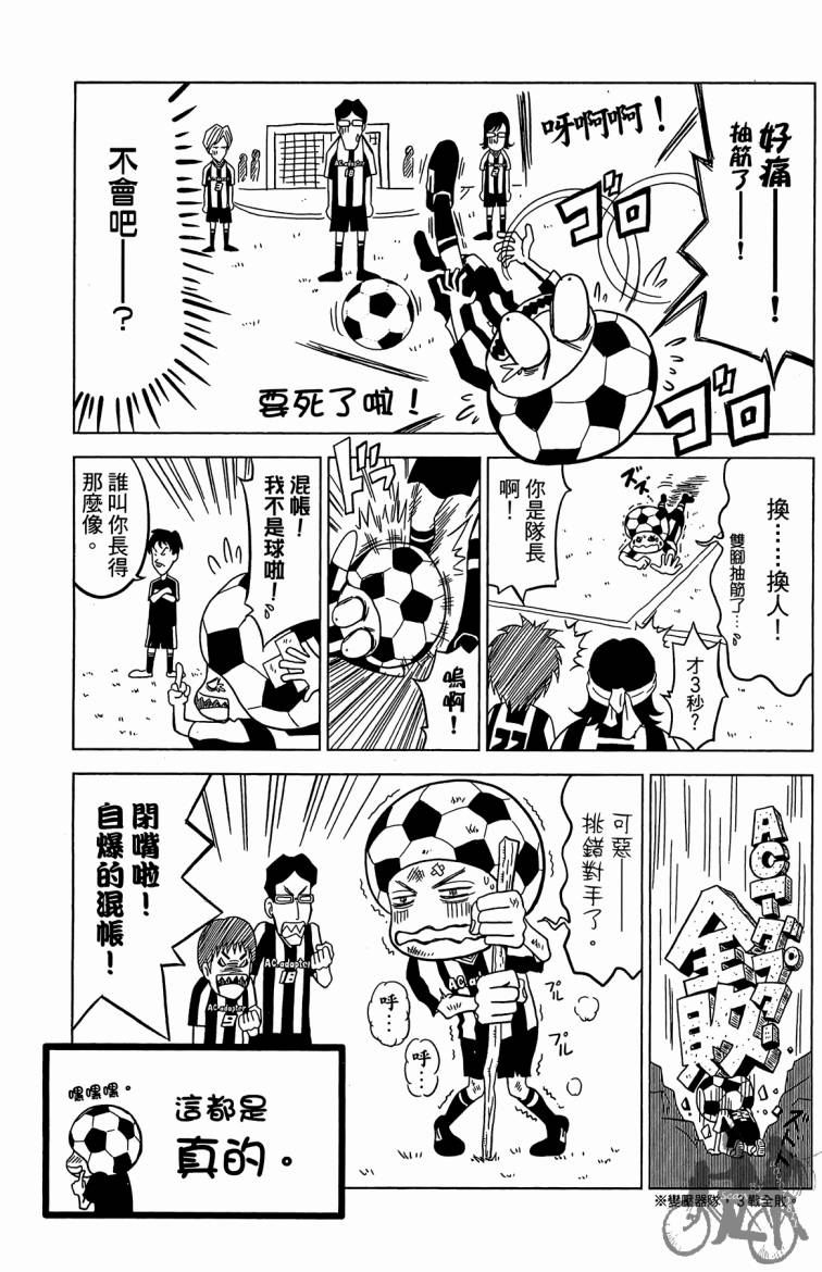 魔法足球 第6卷 第190页