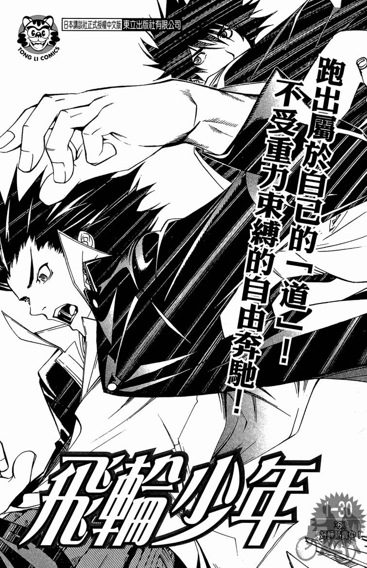 魔法足球 第6卷 第192页