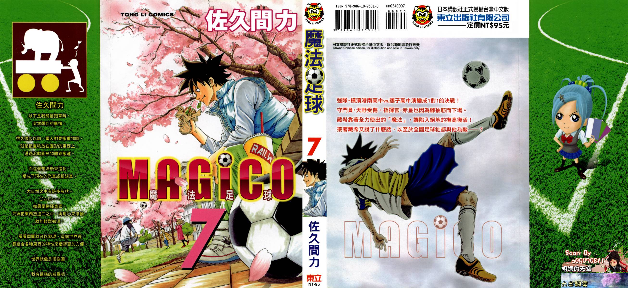 魔法足球 第7卷 第0页