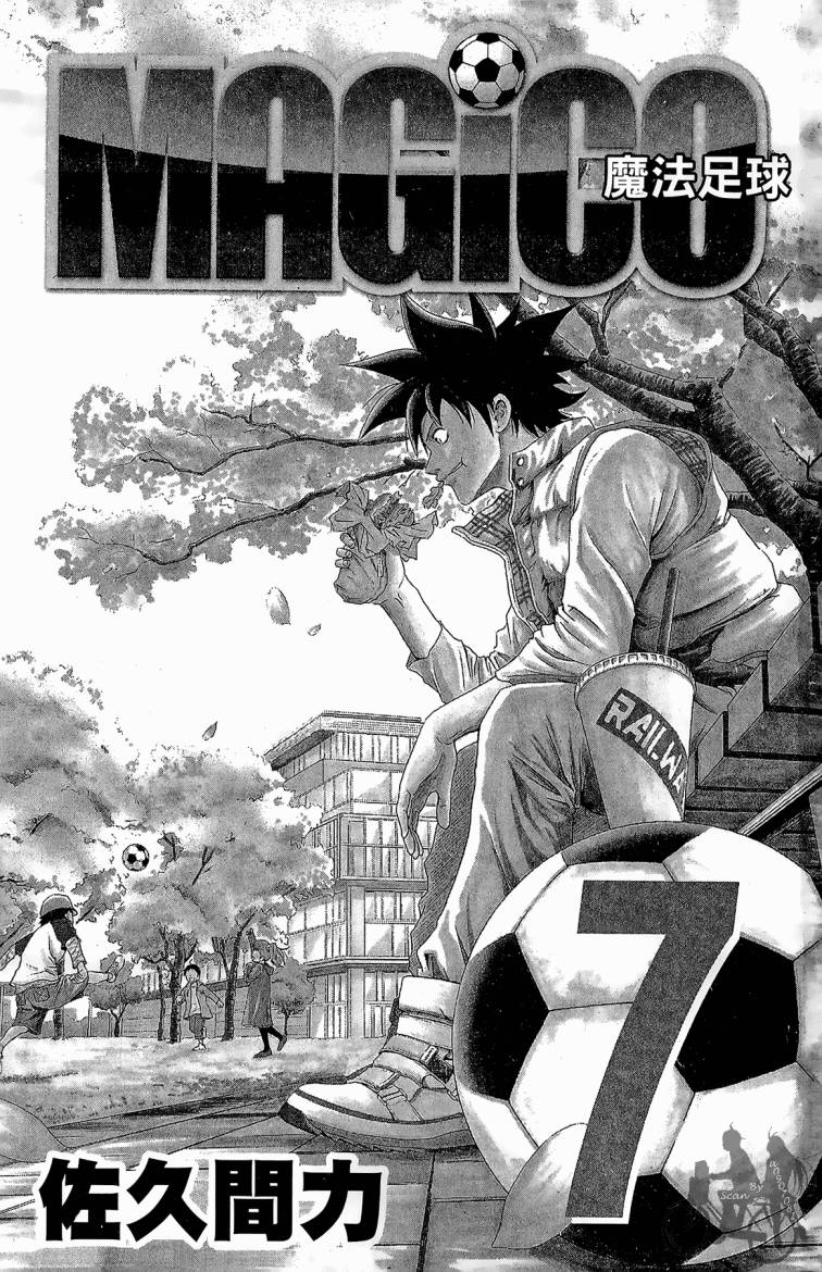 魔法足球 第7卷 第2页