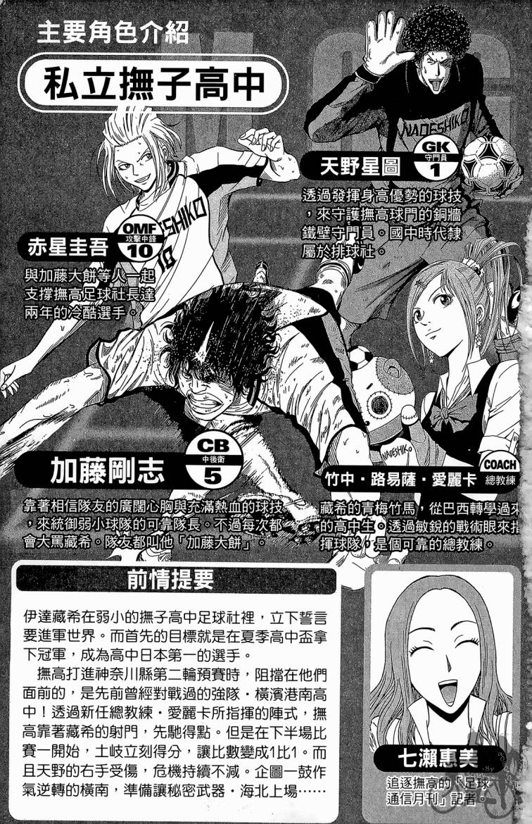 魔法足球 第7卷 第4页