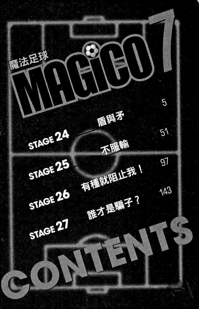魔法足球 第7卷 第5页