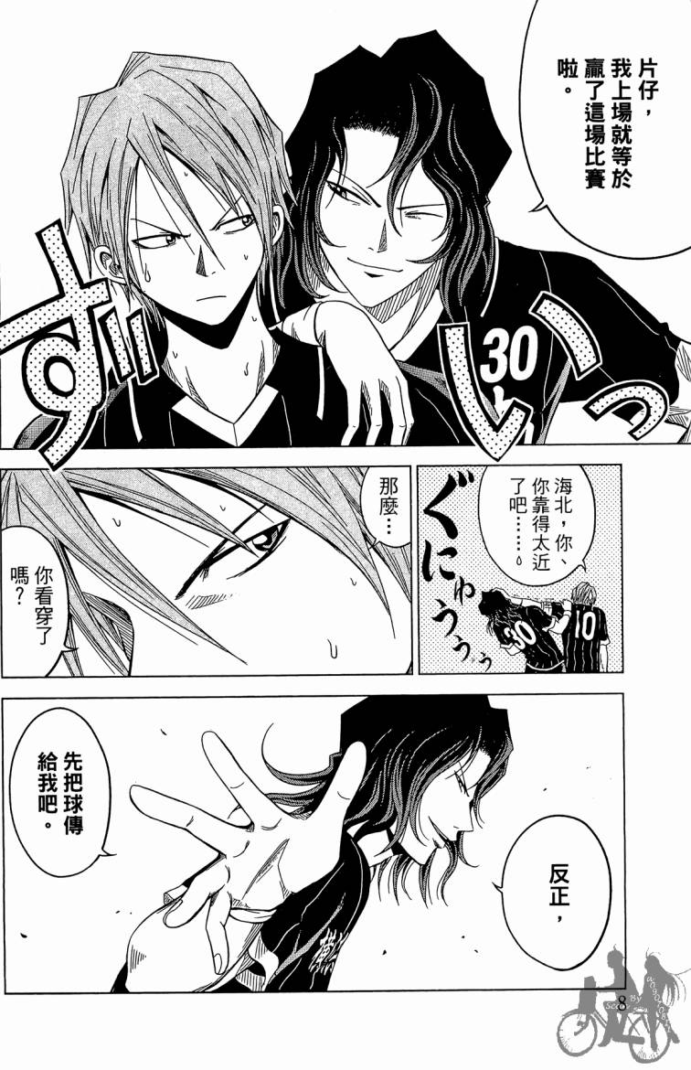 魔法足球 第7卷 第9页