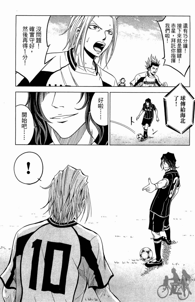 魔法足球 第7卷 第10页