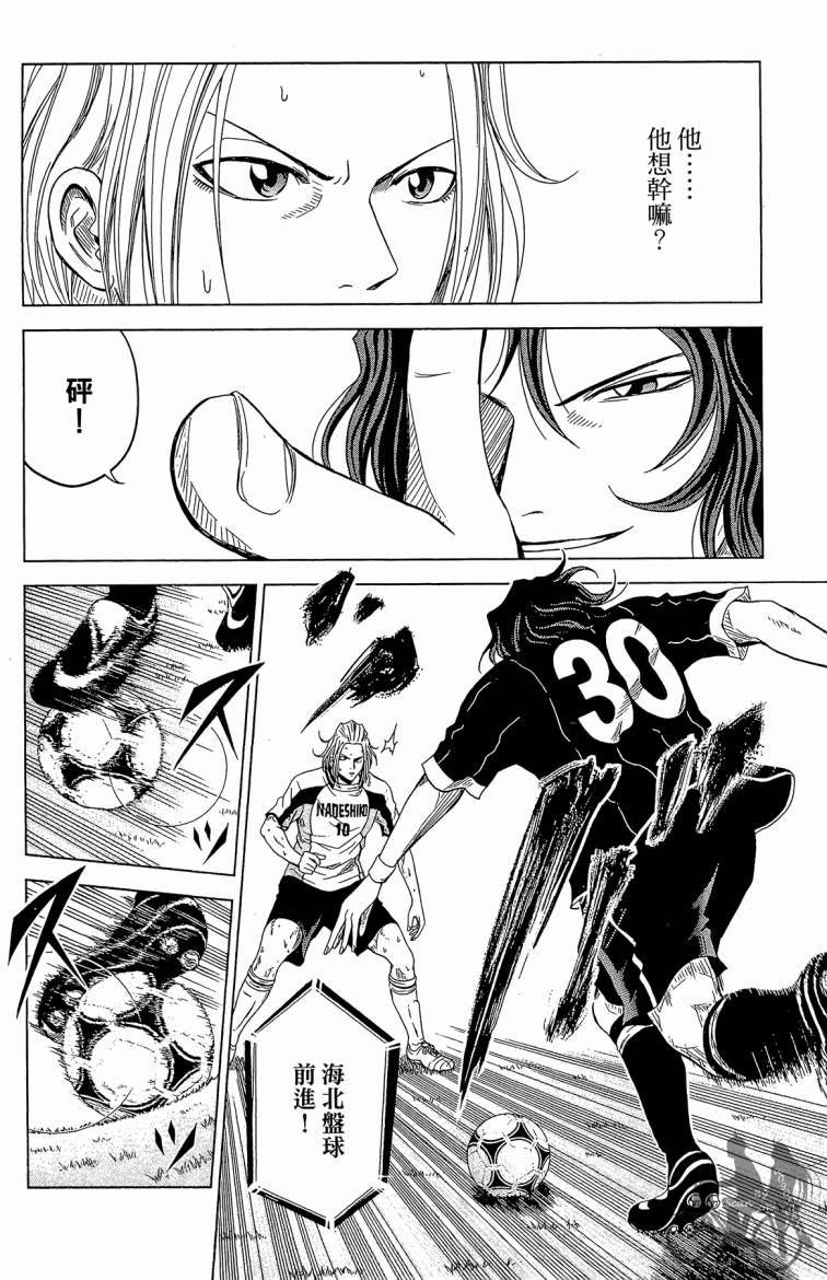 魔法足球 第7卷 第11页