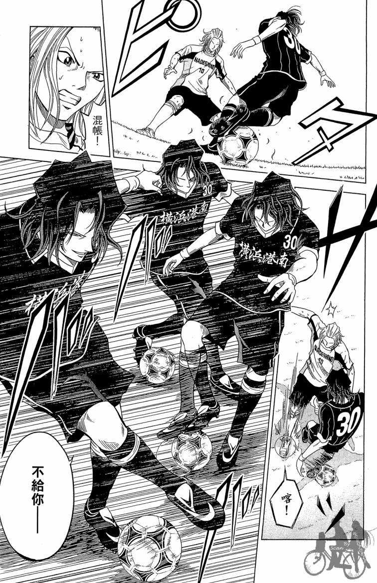 魔法足球 第7卷 第12页