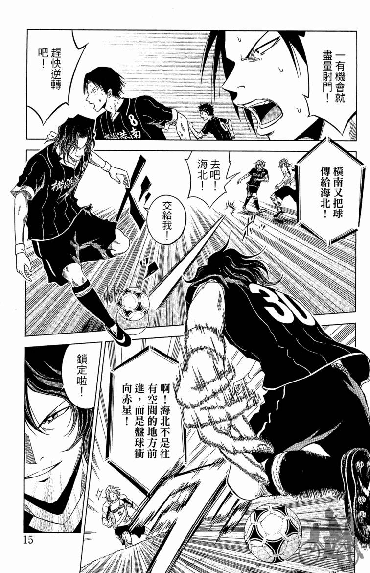 魔法足球 第7卷 第16页