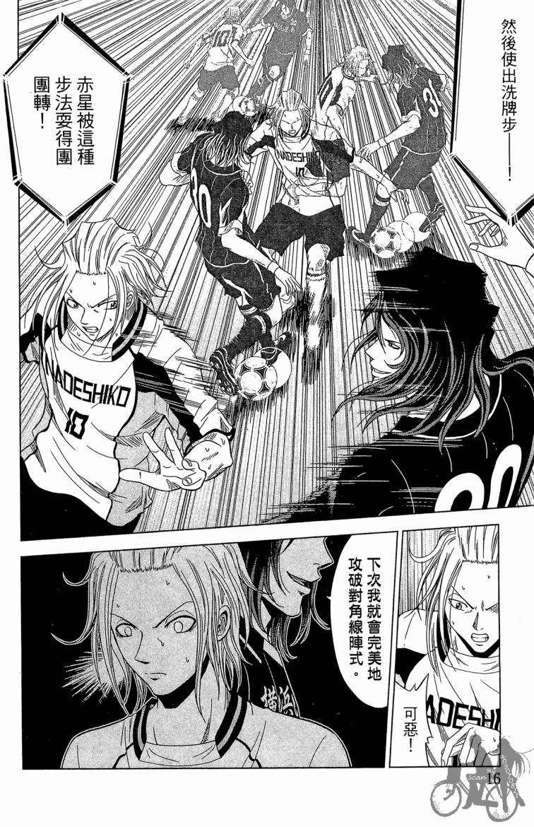 魔法足球 第7卷 第17页