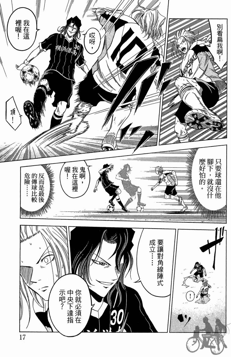 魔法足球 第7卷 第18页