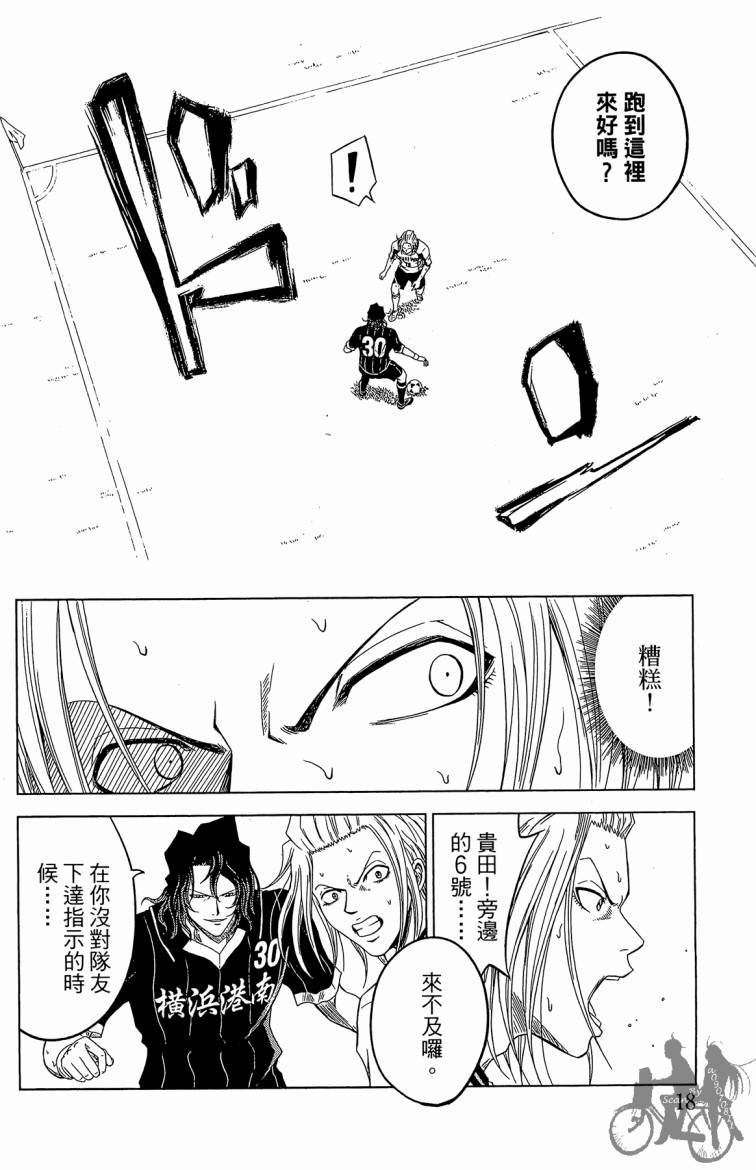 魔法足球 第7卷 第19页