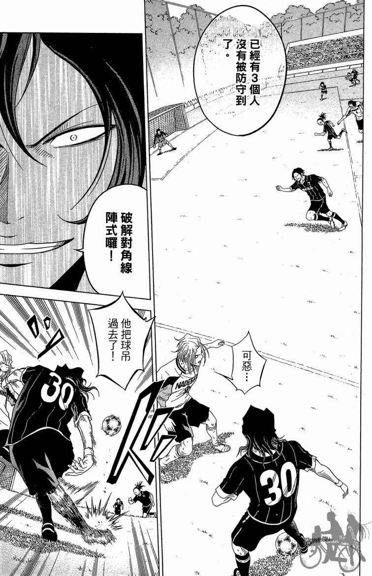 魔法足球 第7卷 第20页