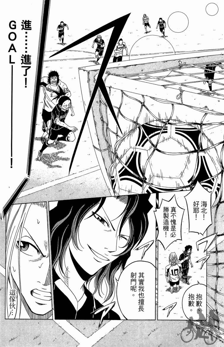 魔法足球 第7卷 第22页