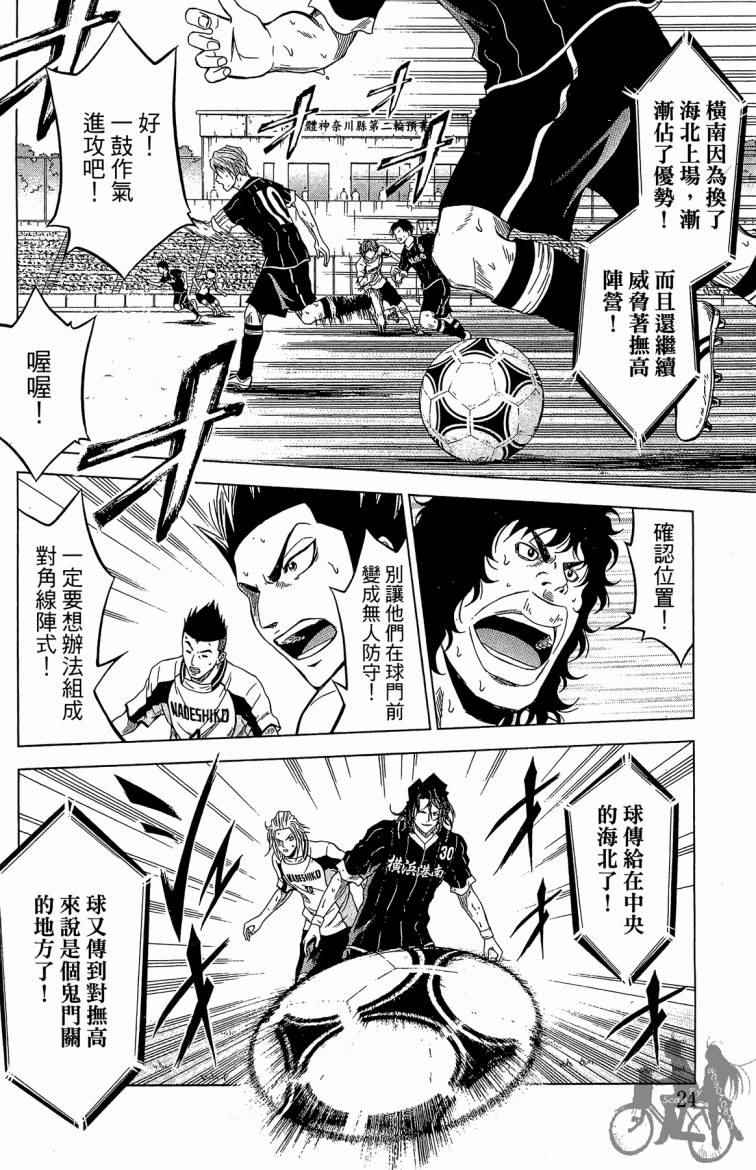 魔法足球 第7卷 第25页