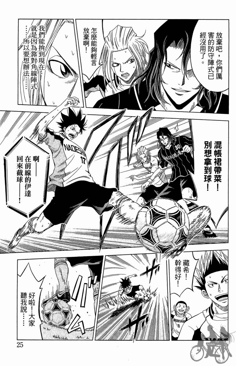 魔法足球 第7卷 第26页