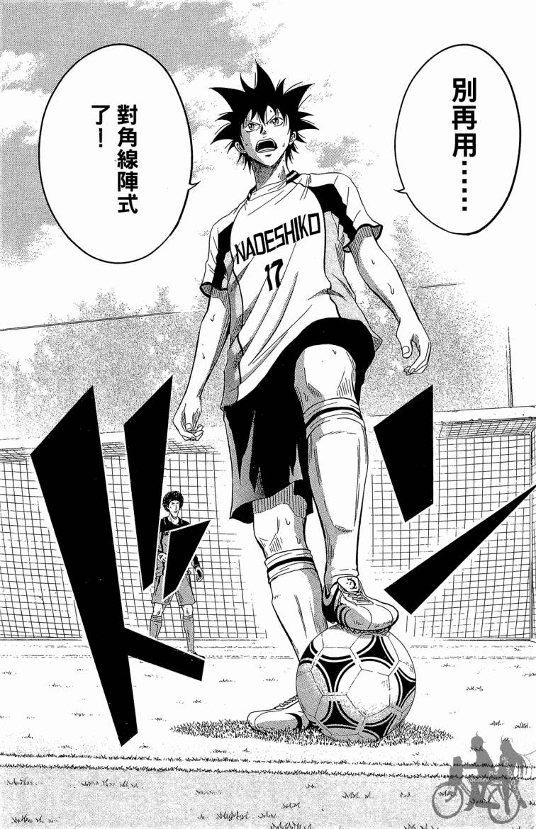 魔法足球 第7卷 第27页