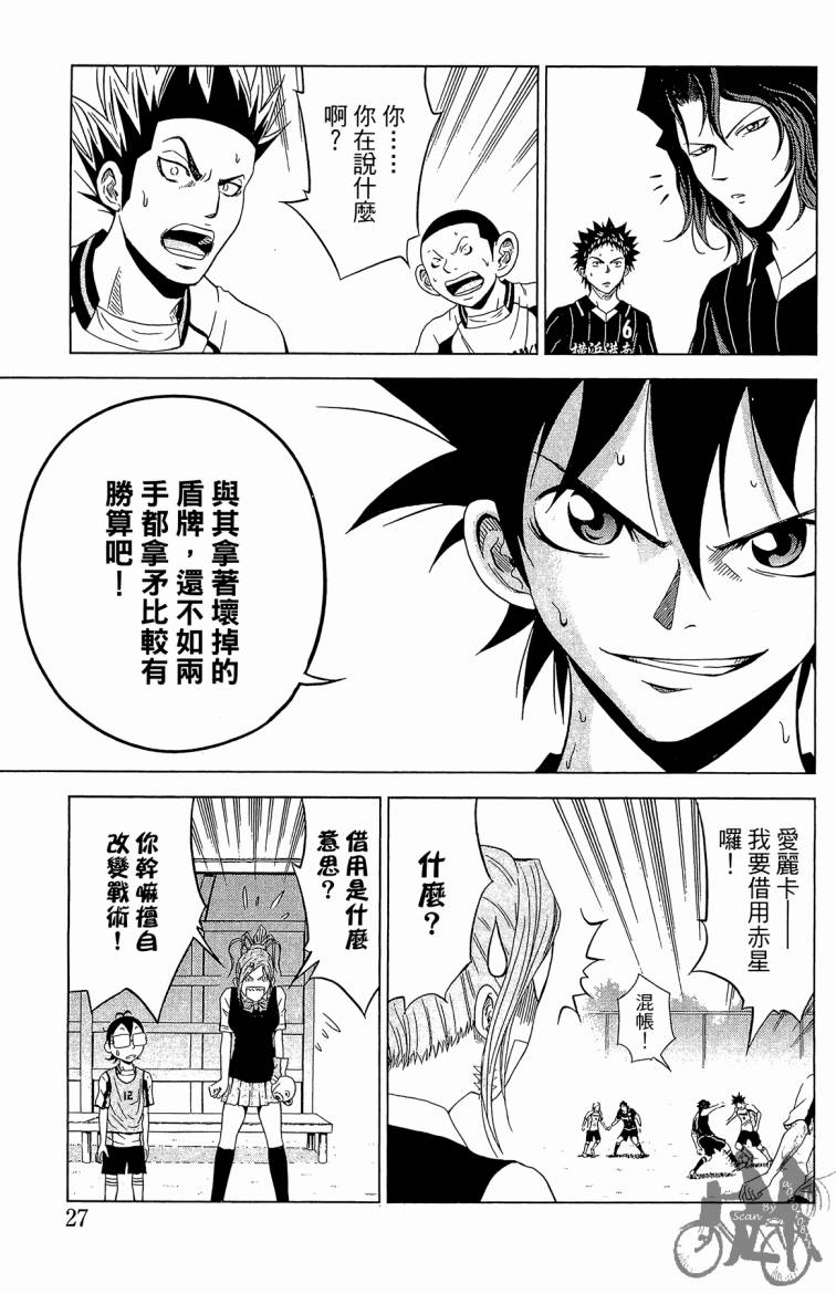 魔法足球 第7卷 第28页