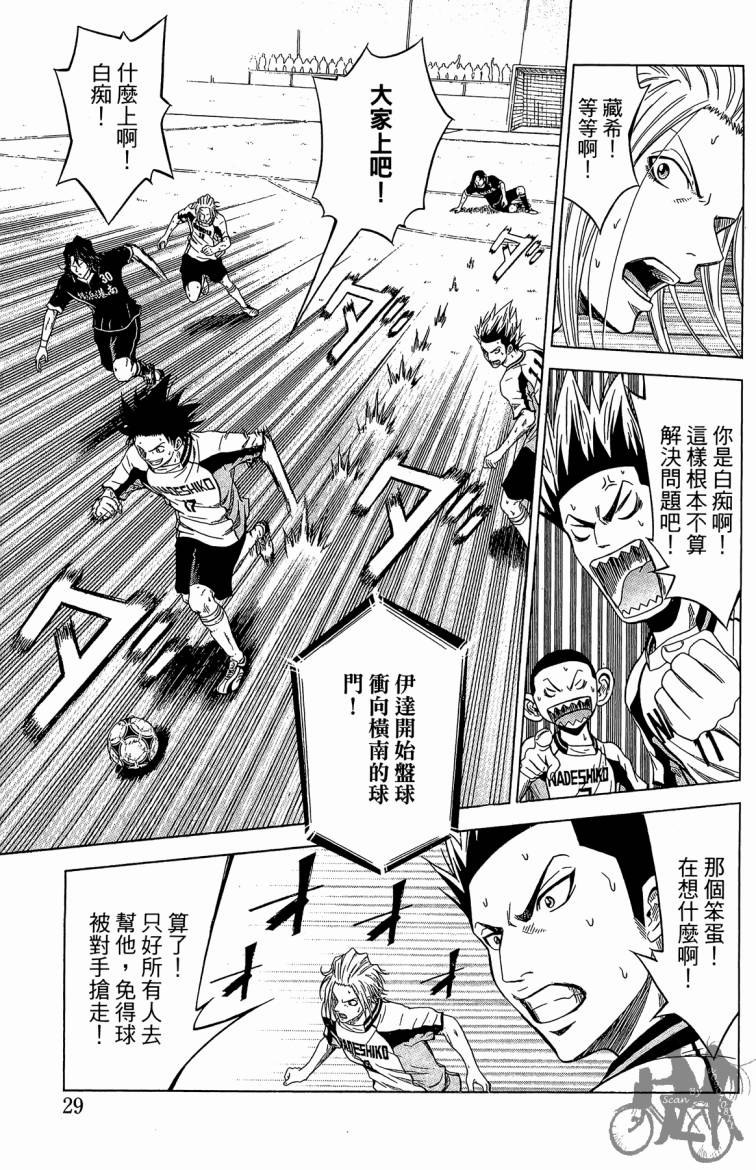魔法足球 第7卷 第30页