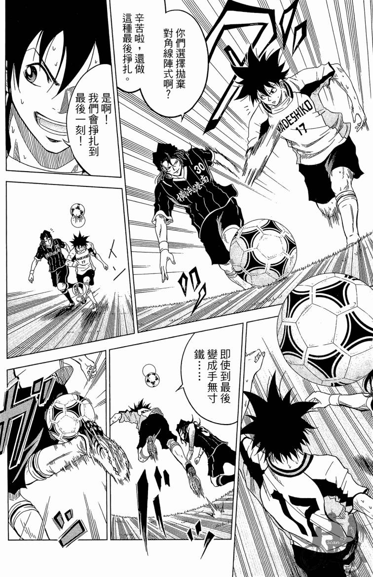 魔法足球 第7卷 第31页