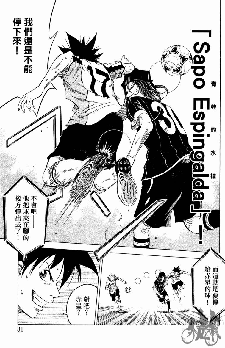 魔法足球 第7卷 第32页