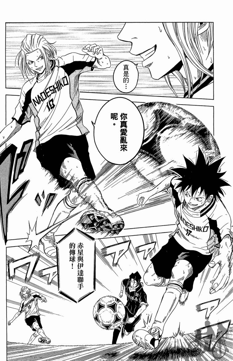 魔法足球 第7卷 第33页