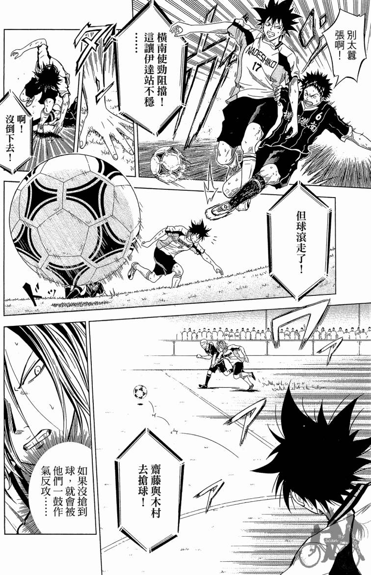 魔法足球 第7卷 第35页