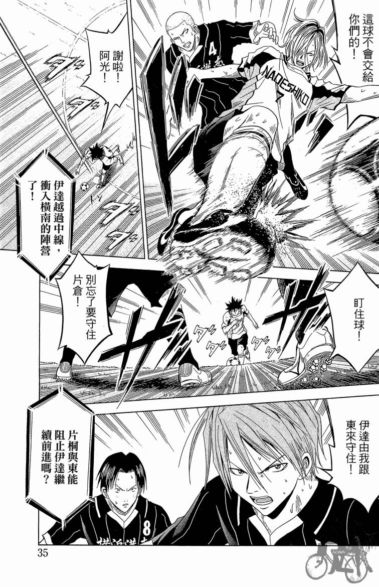 魔法足球 第7卷 第36页