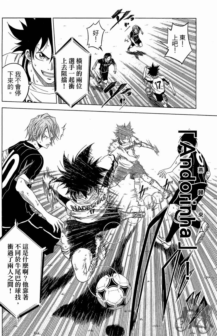 魔法足球 第7卷 第37页