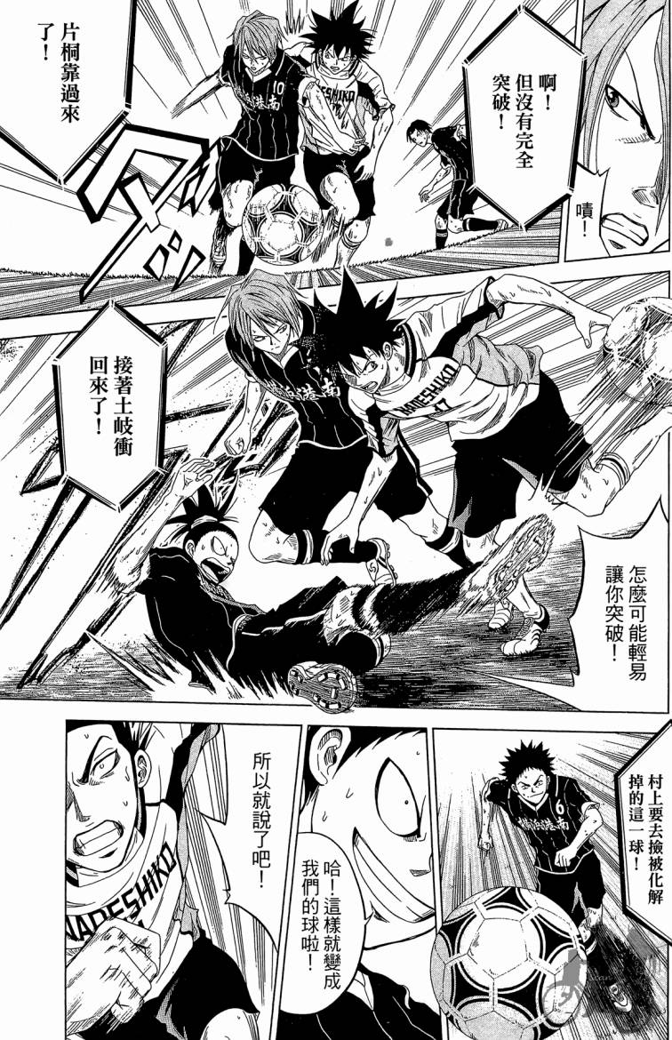 魔法足球 第7卷 第38页