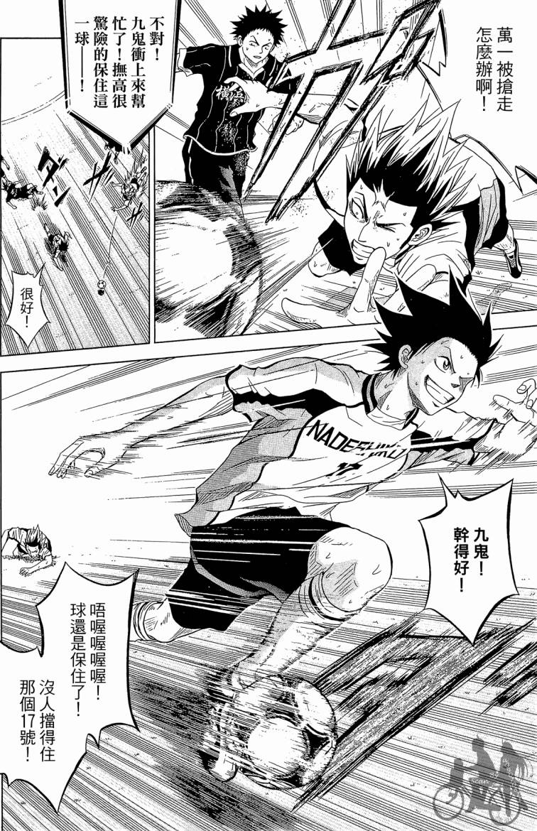 魔法足球 第7卷 第39页