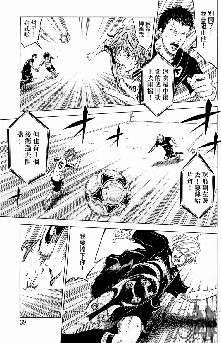 魔法足球 第7卷 第40页