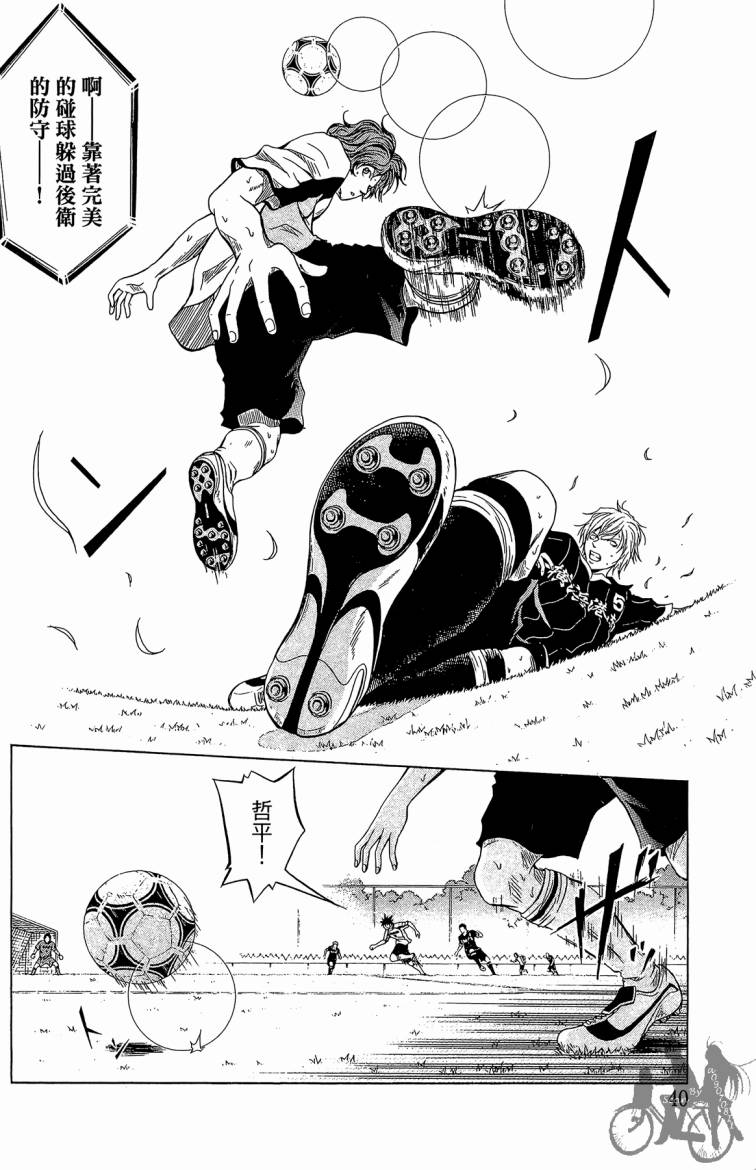 魔法足球 第7卷 第41页