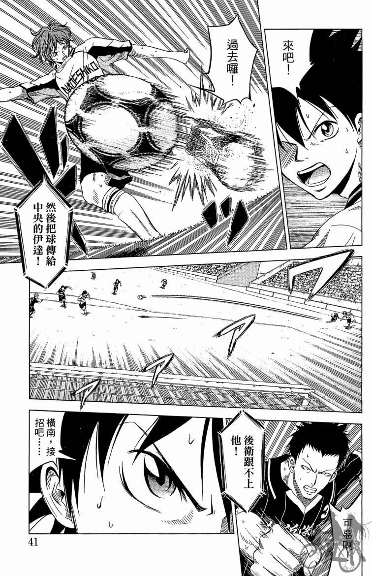 魔法足球 第7卷 第42页