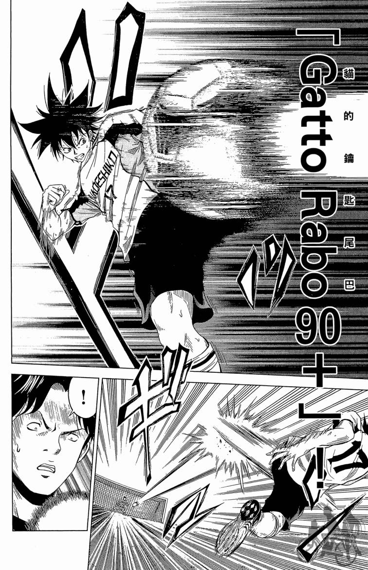 魔法足球 第7卷 第43页