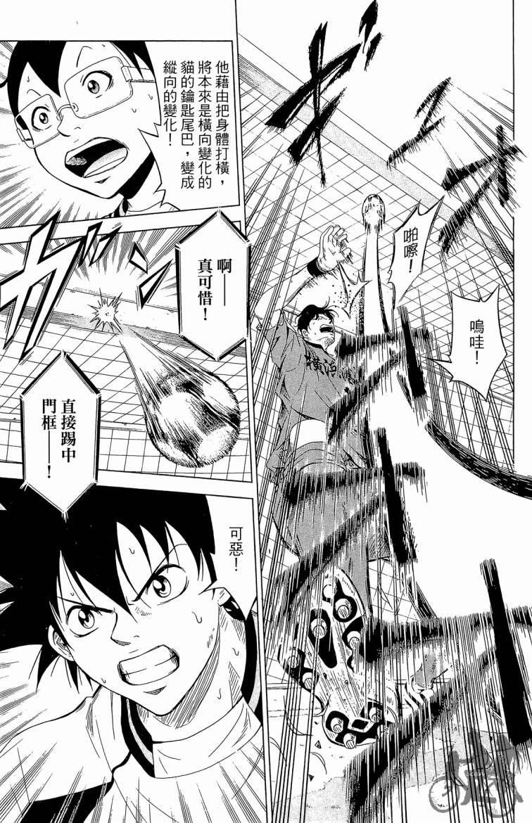 魔法足球 第7卷 第44页