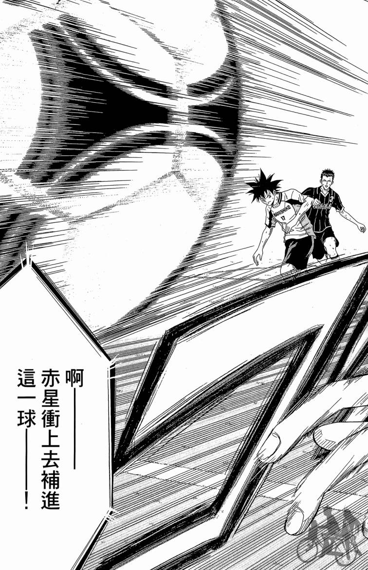 魔法足球 第7卷 第46页