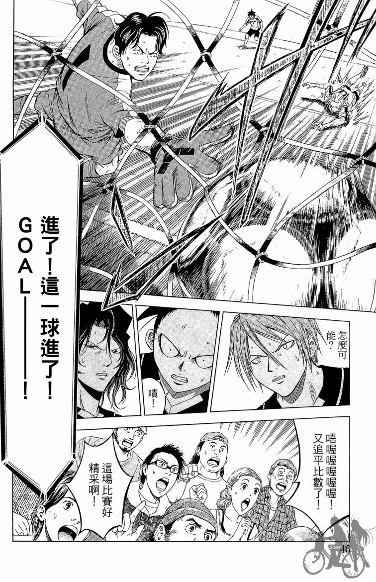 魔法足球 第7卷 第47页