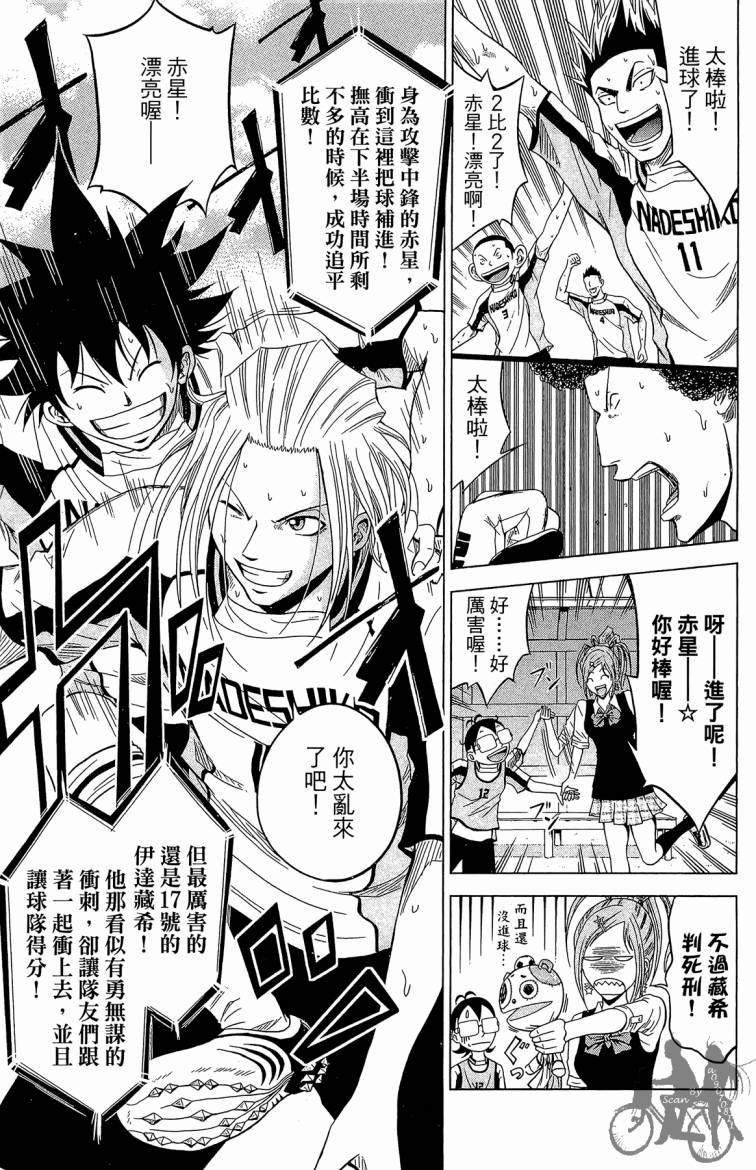 魔法足球 第7卷 第48页