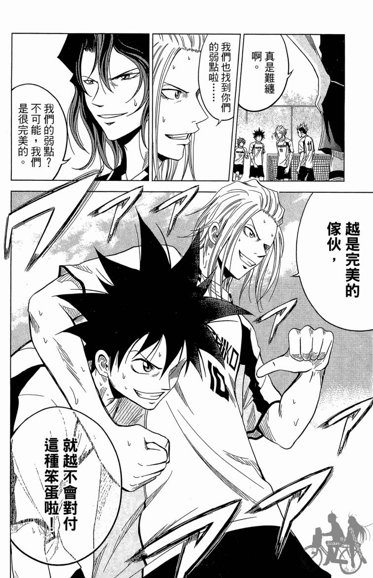 魔法足球 第7卷 第49页