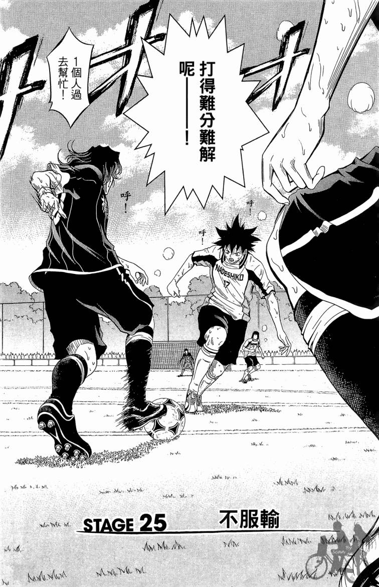 魔法足球 第7卷 第53页