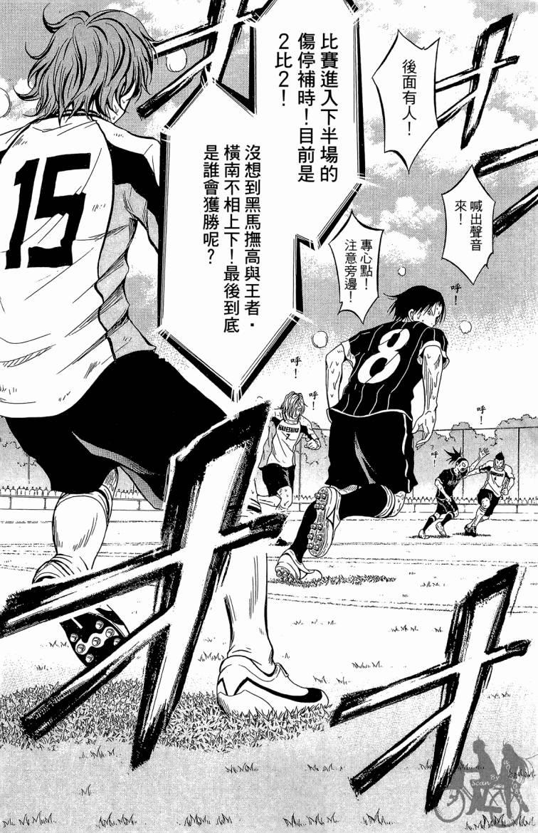 魔法足球 第7卷 第54页