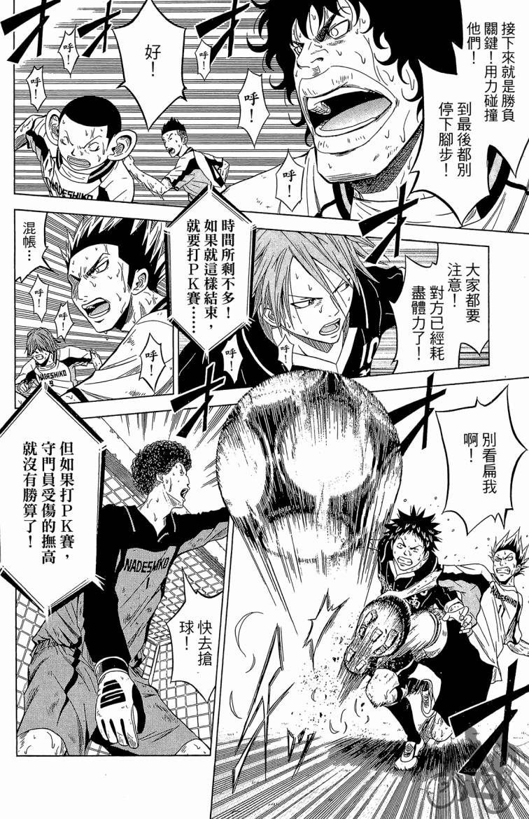 魔法足球 第7卷 第55页