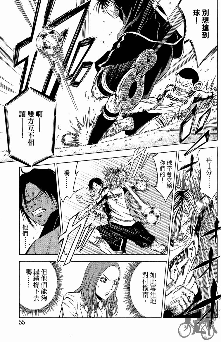 魔法足球 第7卷 第56页