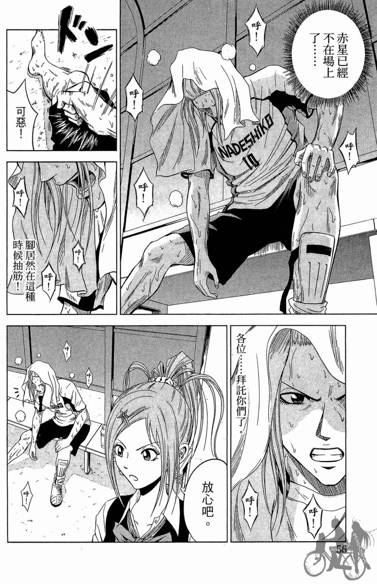 魔法足球 第7卷 第57页