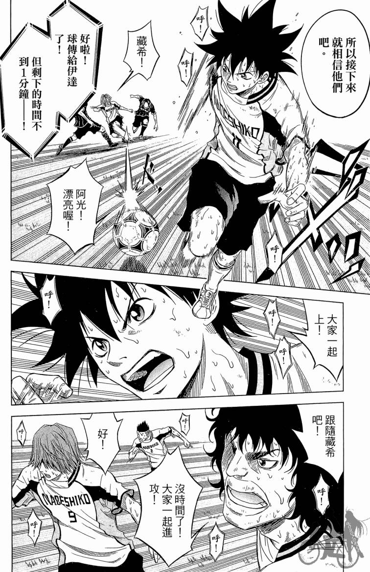 魔法足球 第7卷 第59页