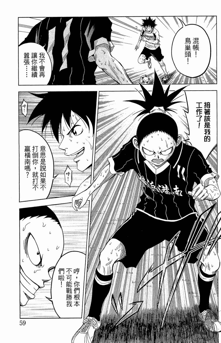 魔法足球 第7卷 第60页