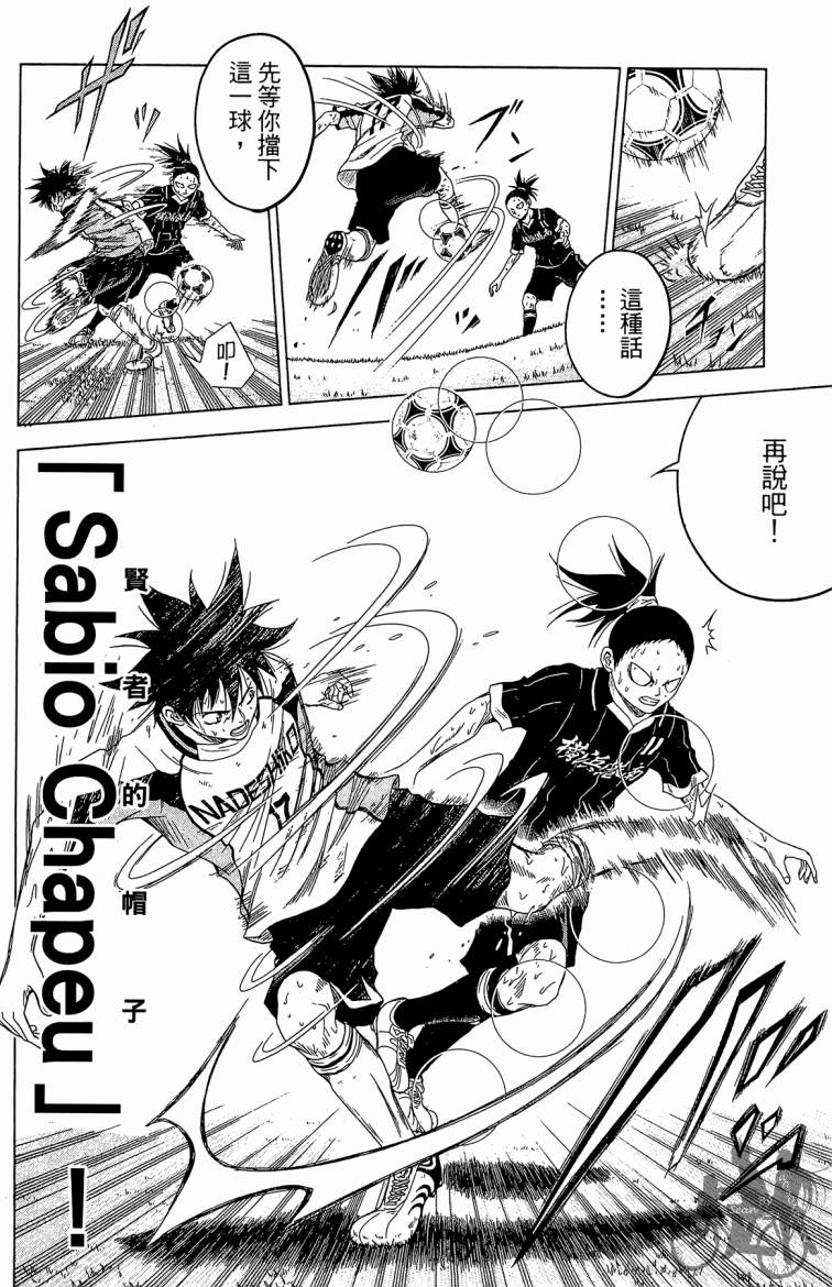 魔法足球 第7卷 第61页