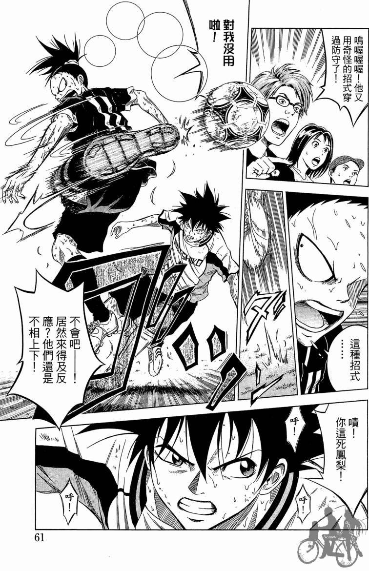 魔法足球 第7卷 第62页